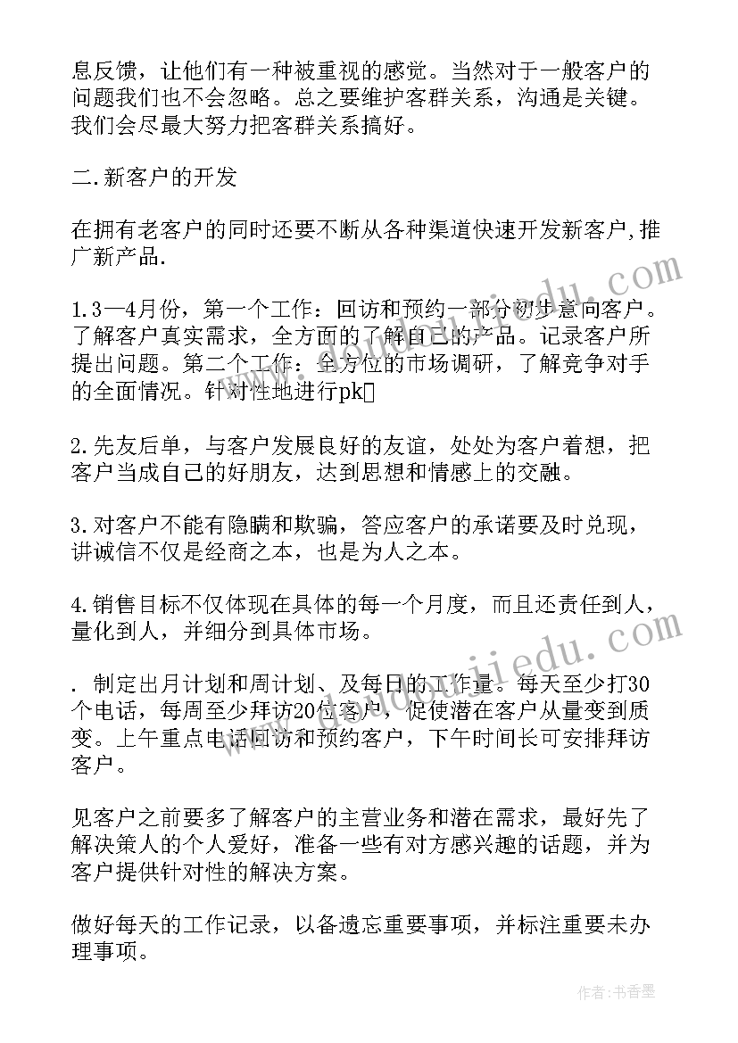 2023年销售部工作交接清单 销售工作计划(优秀6篇)