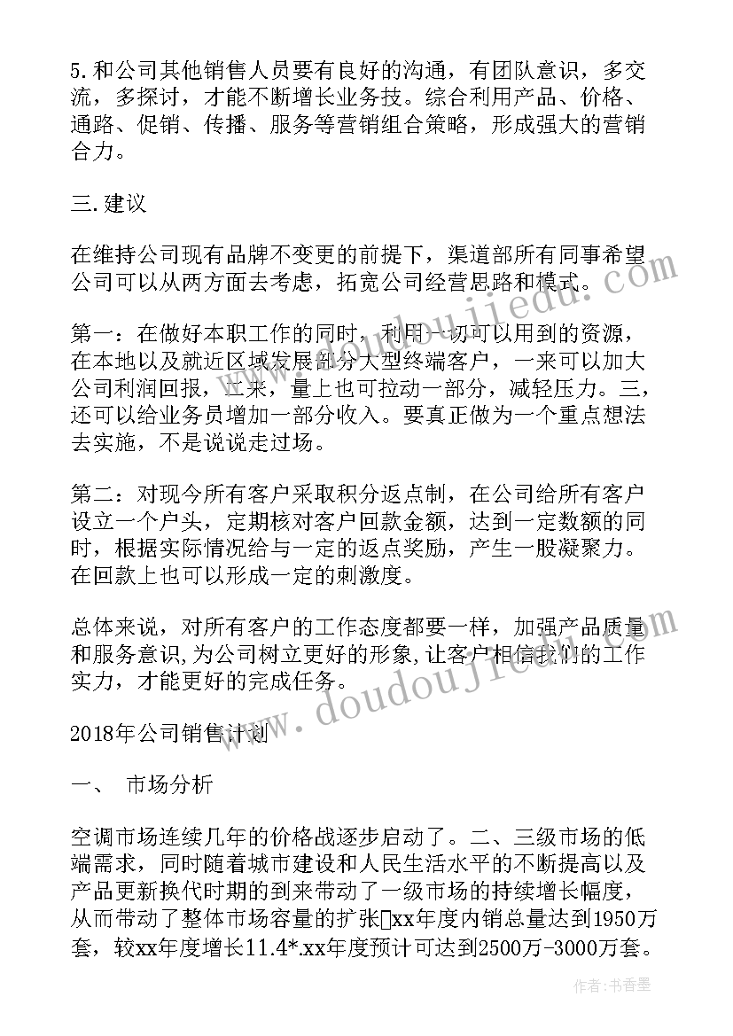 2023年销售部工作交接清单 销售工作计划(优秀6篇)