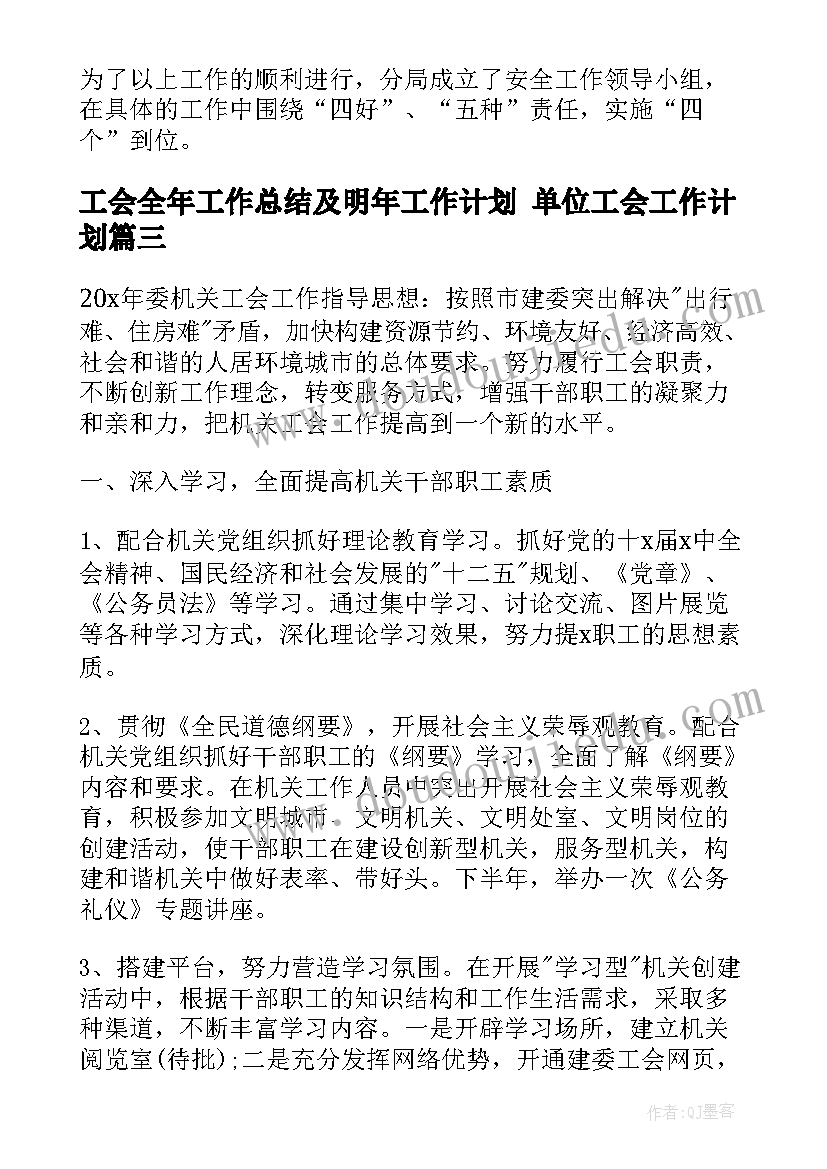 最新工会全年工作总结及明年工作计划 单位工会工作计划(优质7篇)