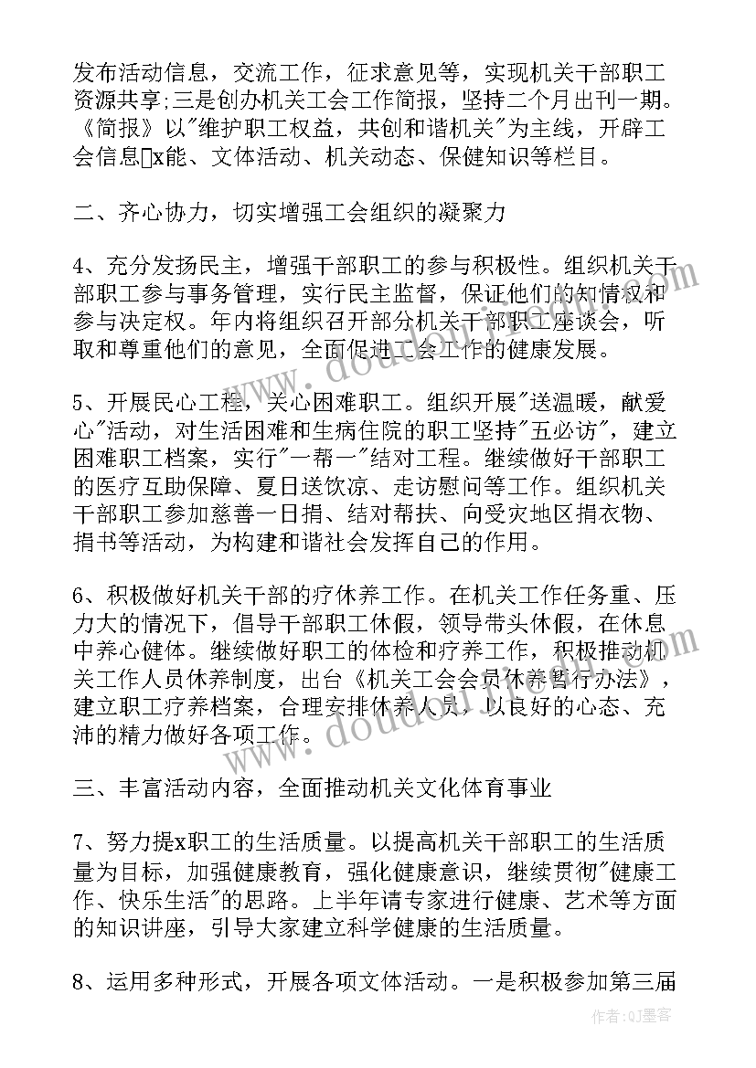 最新工会全年工作总结及明年工作计划 单位工会工作计划(优质7篇)