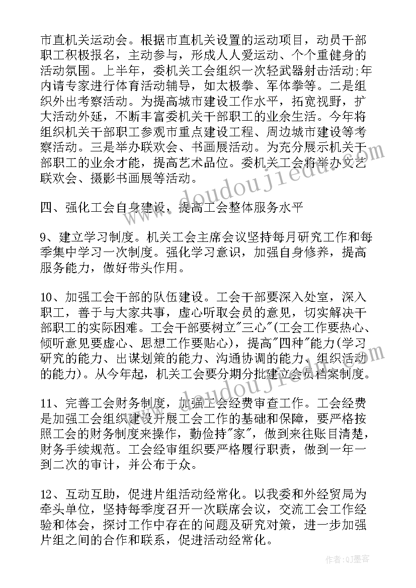 最新工会全年工作总结及明年工作计划 单位工会工作计划(优质7篇)