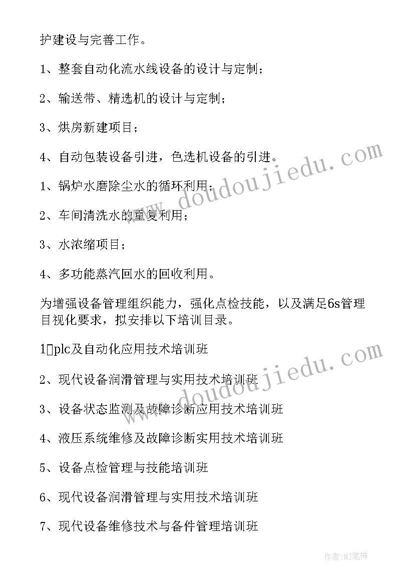 2023年小学仪器室工作计划 仪器站创新工作计划(大全6篇)