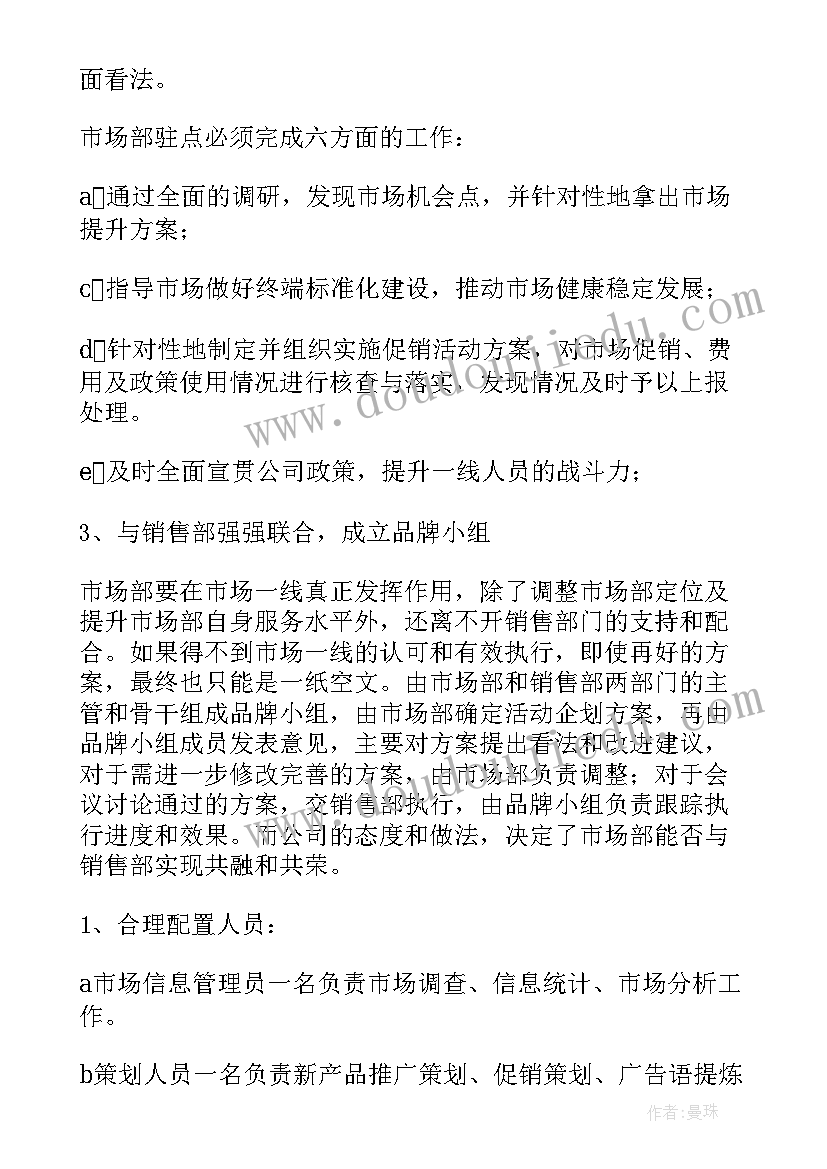 运管处工作计划 区域销售年度工作计划(精选5篇)