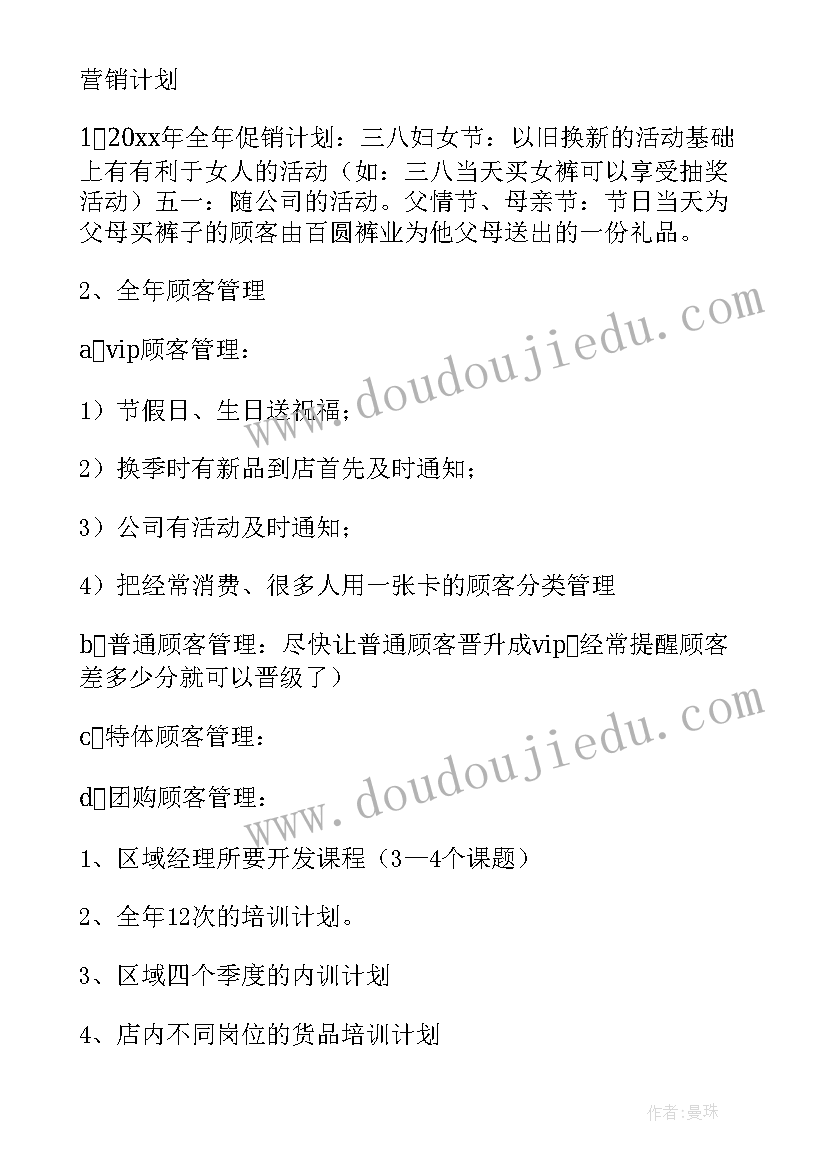 运管处工作计划 区域销售年度工作计划(精选5篇)