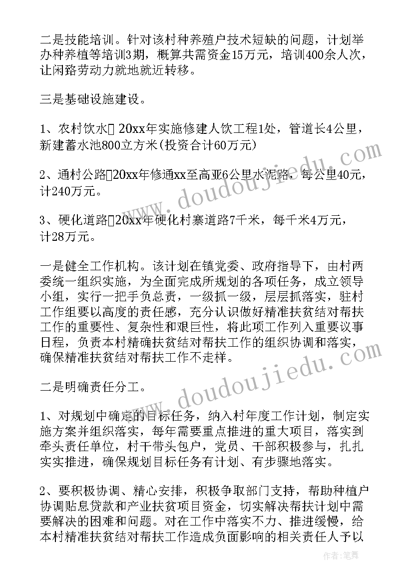 县社会扶贫工作计划方案(汇总8篇)