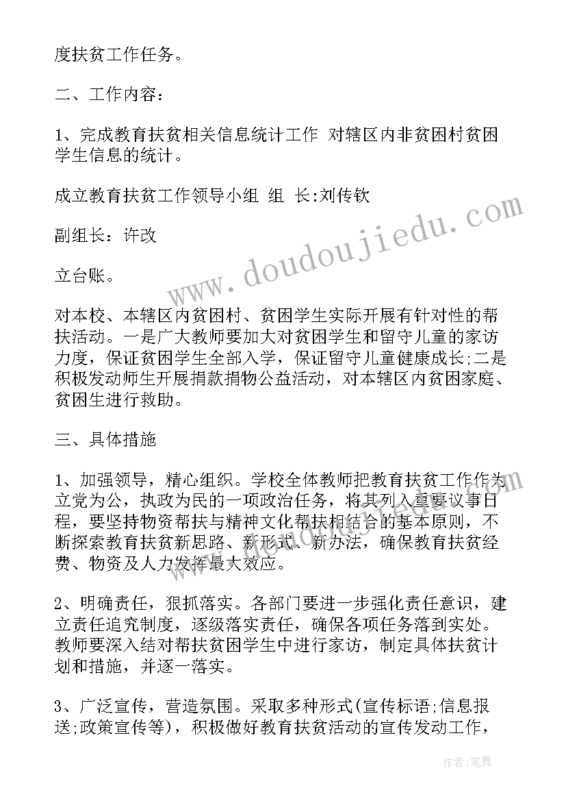 县社会扶贫工作计划方案(汇总8篇)