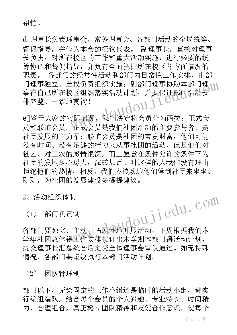 茶艺社团计划 社团工作计划(精选5篇)