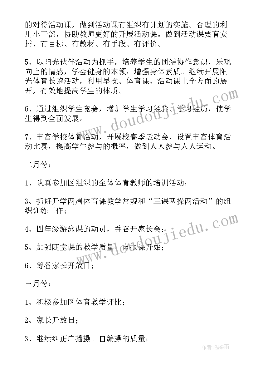 2023年小学美育工作计划 小学工作计划(大全6篇)