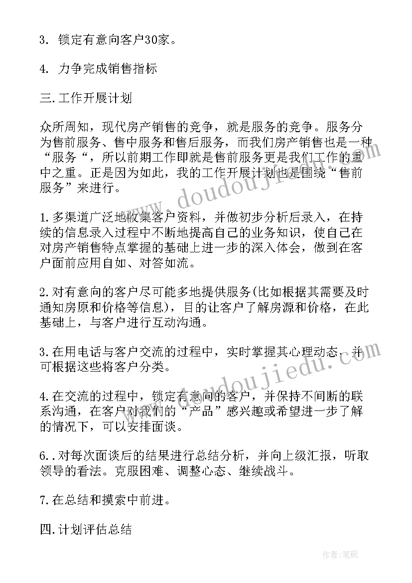 最新动画师工作总结和目标 工作计划(实用6篇)