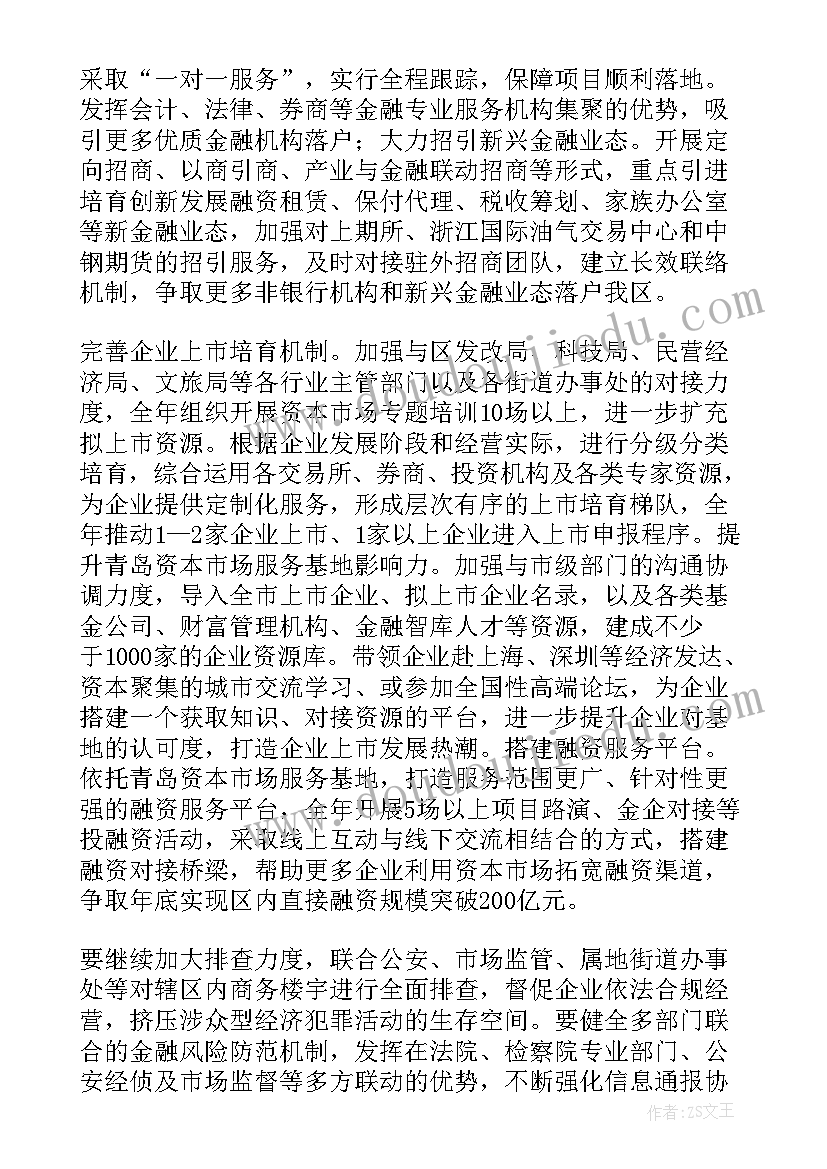 2023年金融办全面工作总结及工作计划 金融工作计划(优质7篇)