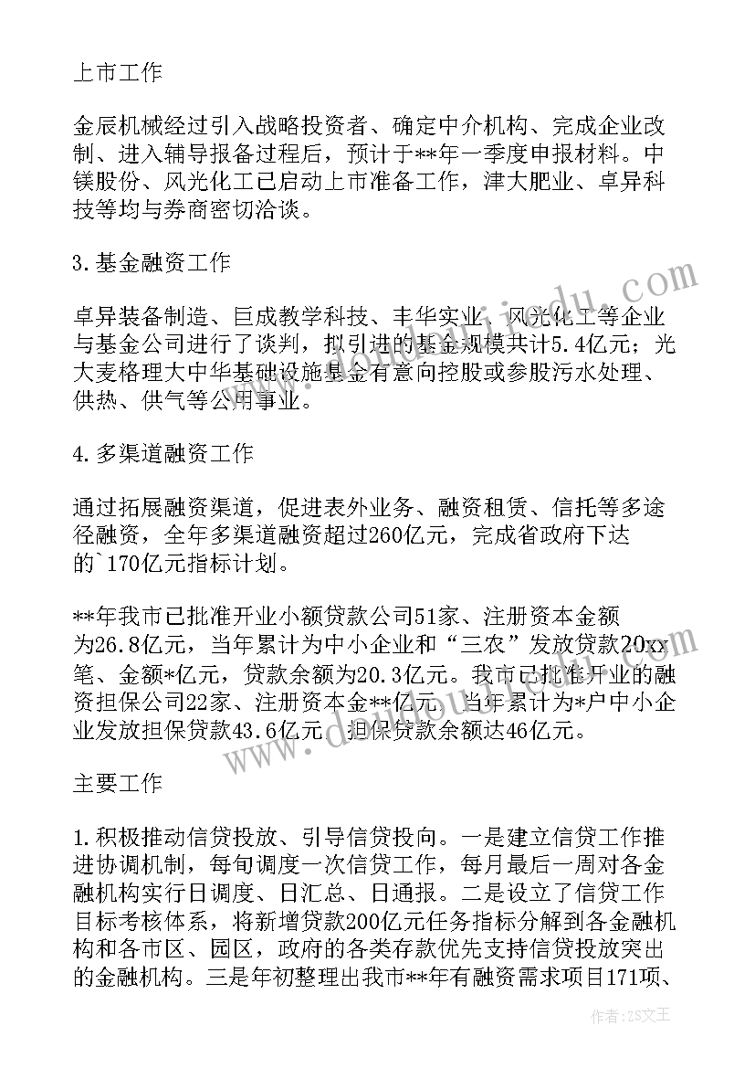 2023年金融办全面工作总结及工作计划 金融工作计划(优质7篇)