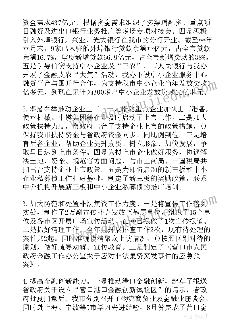 2023年金融办全面工作总结及工作计划 金融工作计划(优质7篇)