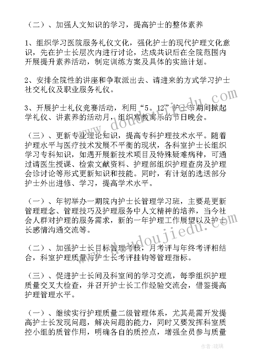 最新护理工作计划建议(大全10篇)