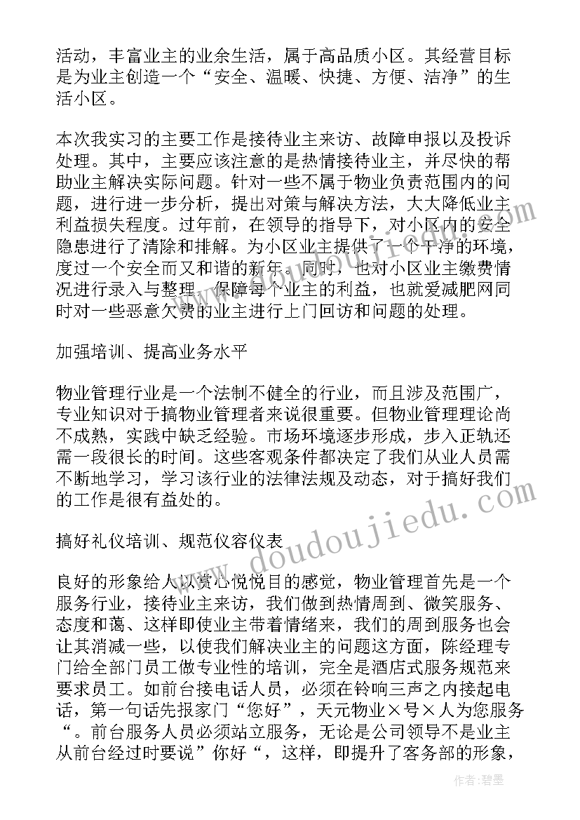 最新学校物业进场工作计划 医院物业前期进场工作计划(大全5篇)