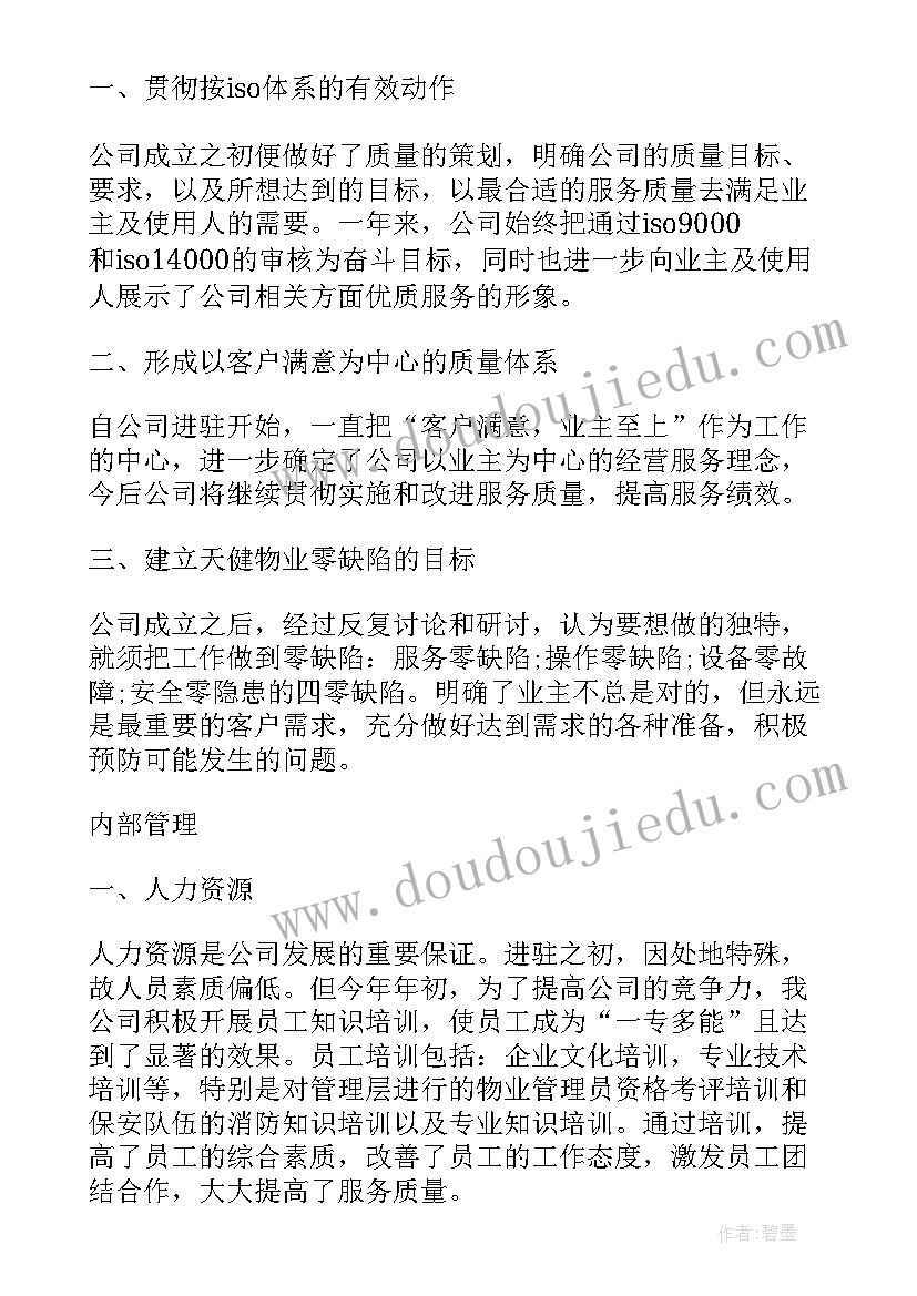 最新学校物业进场工作计划 医院物业前期进场工作计划(大全5篇)