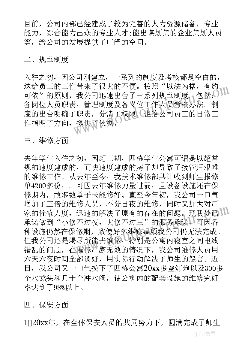 最新学校物业进场工作计划 医院物业前期进场工作计划(大全5篇)