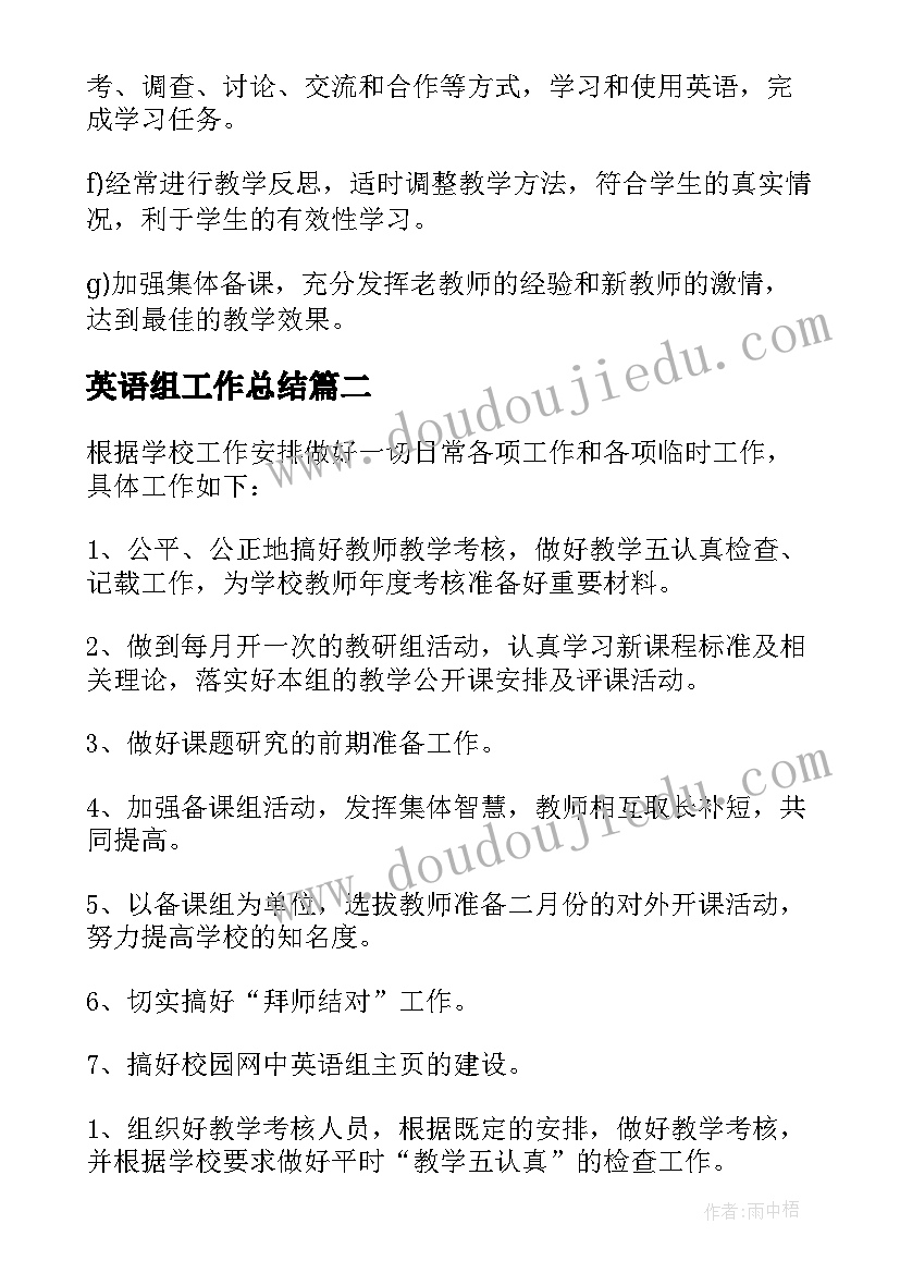 英语组工作总结(实用7篇)