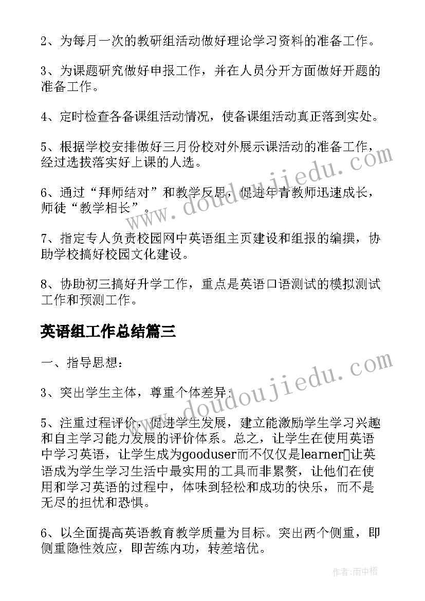 英语组工作总结(实用7篇)