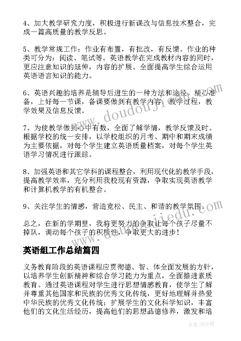 英语组工作总结(实用7篇)