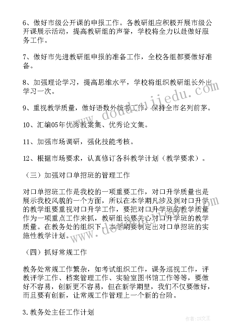 2023年公司上市后的好处 下半年工作计划工作计划(实用5篇)