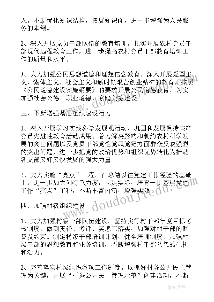 2023年党建开展工作计划(通用8篇)