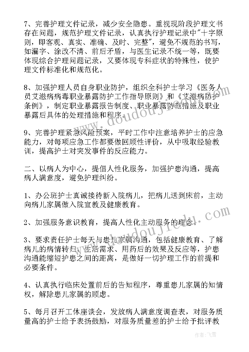 2023年儿科医疗工作计划 儿科护理年度工作计划(优秀10篇)