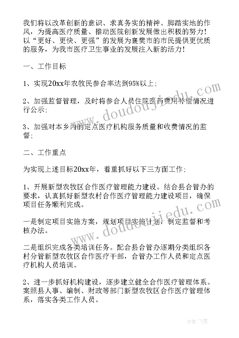 2023年儿科医疗工作计划 儿科护理年度工作计划(优秀10篇)