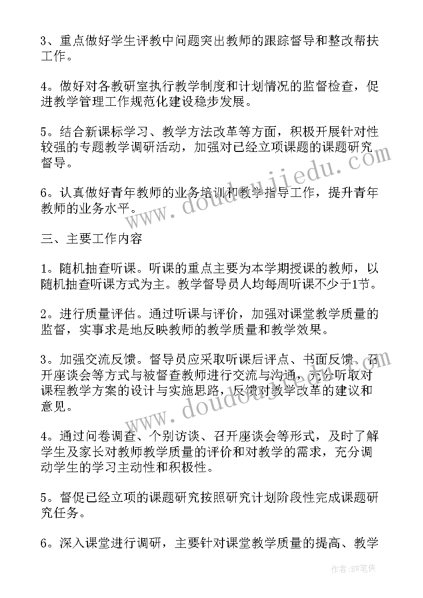 2023年督导改进工作计划及措施 督导工作计划(实用10篇)