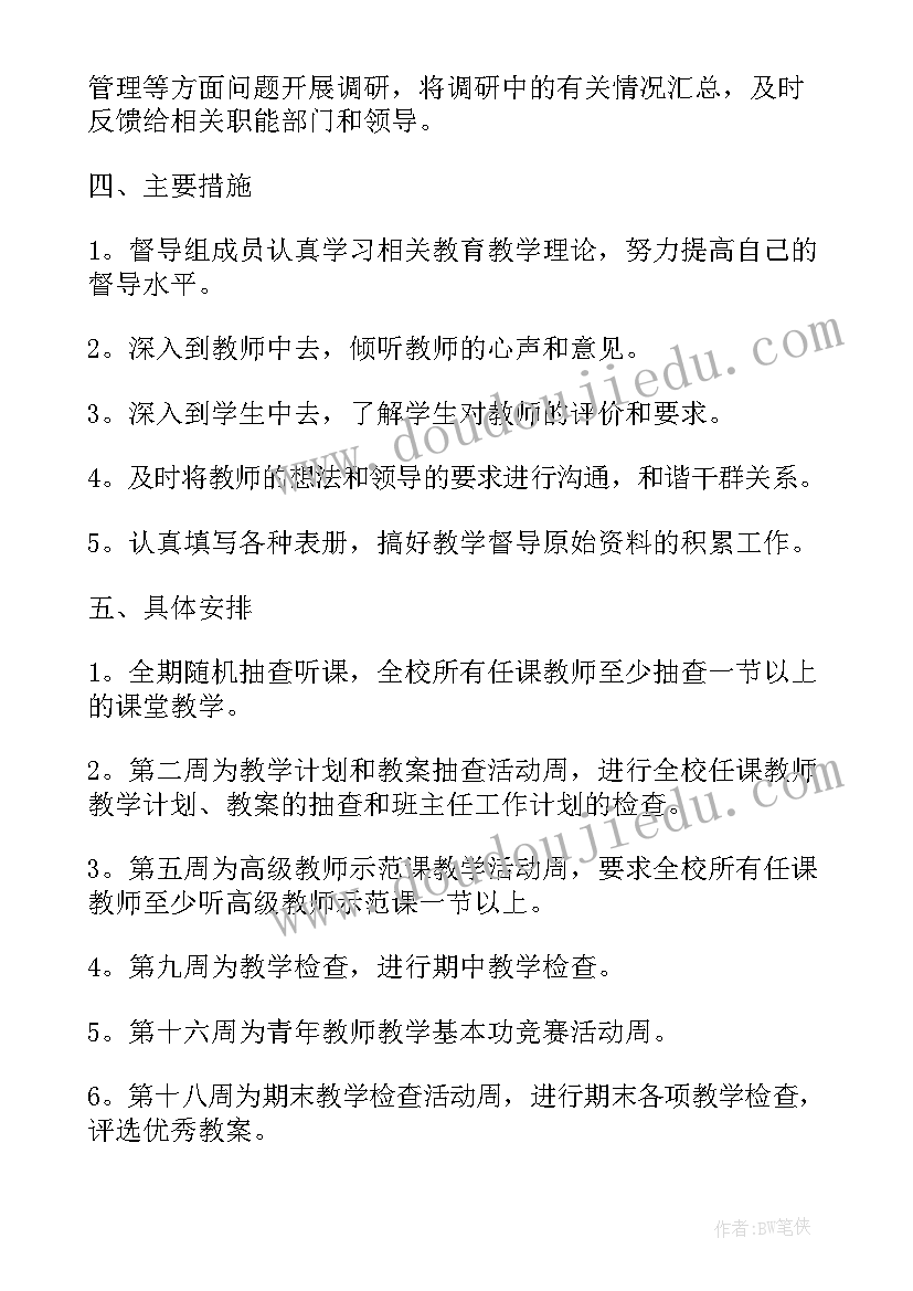 2023年督导改进工作计划及措施 督导工作计划(实用10篇)