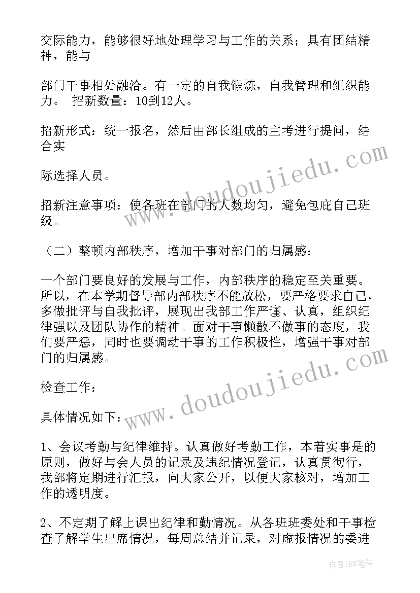 2023年督导改进工作计划及措施 督导工作计划(实用10篇)