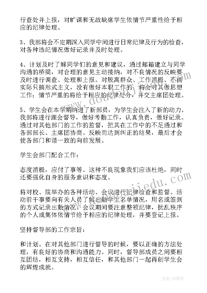 2023年督导改进工作计划及措施 督导工作计划(实用10篇)