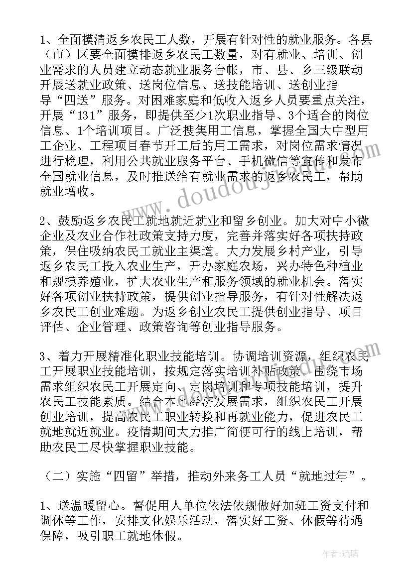 春节期间科室工作安排 春节期间民工工作计划(精选9篇)