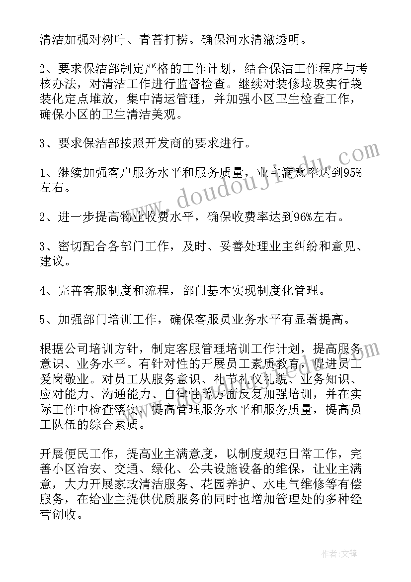 内部竞聘工作计划管理方案(精选5篇)