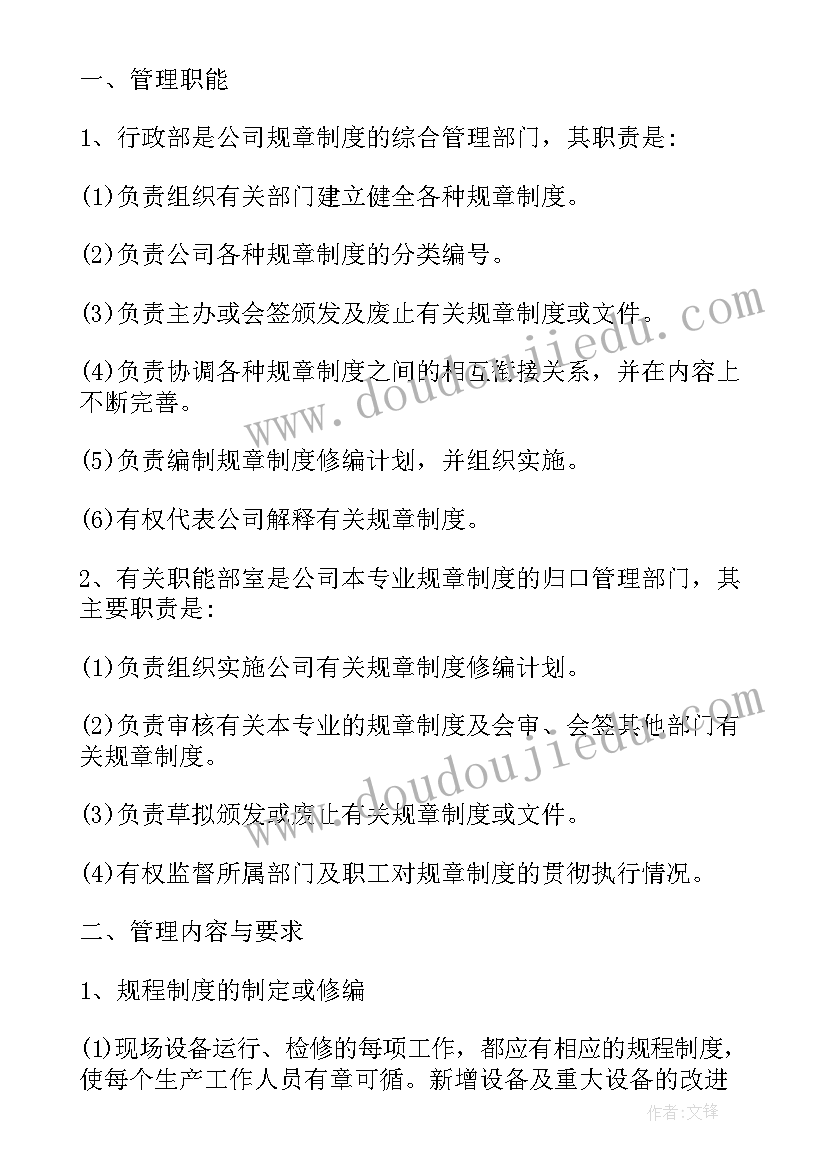 内部竞聘工作计划管理方案(精选5篇)