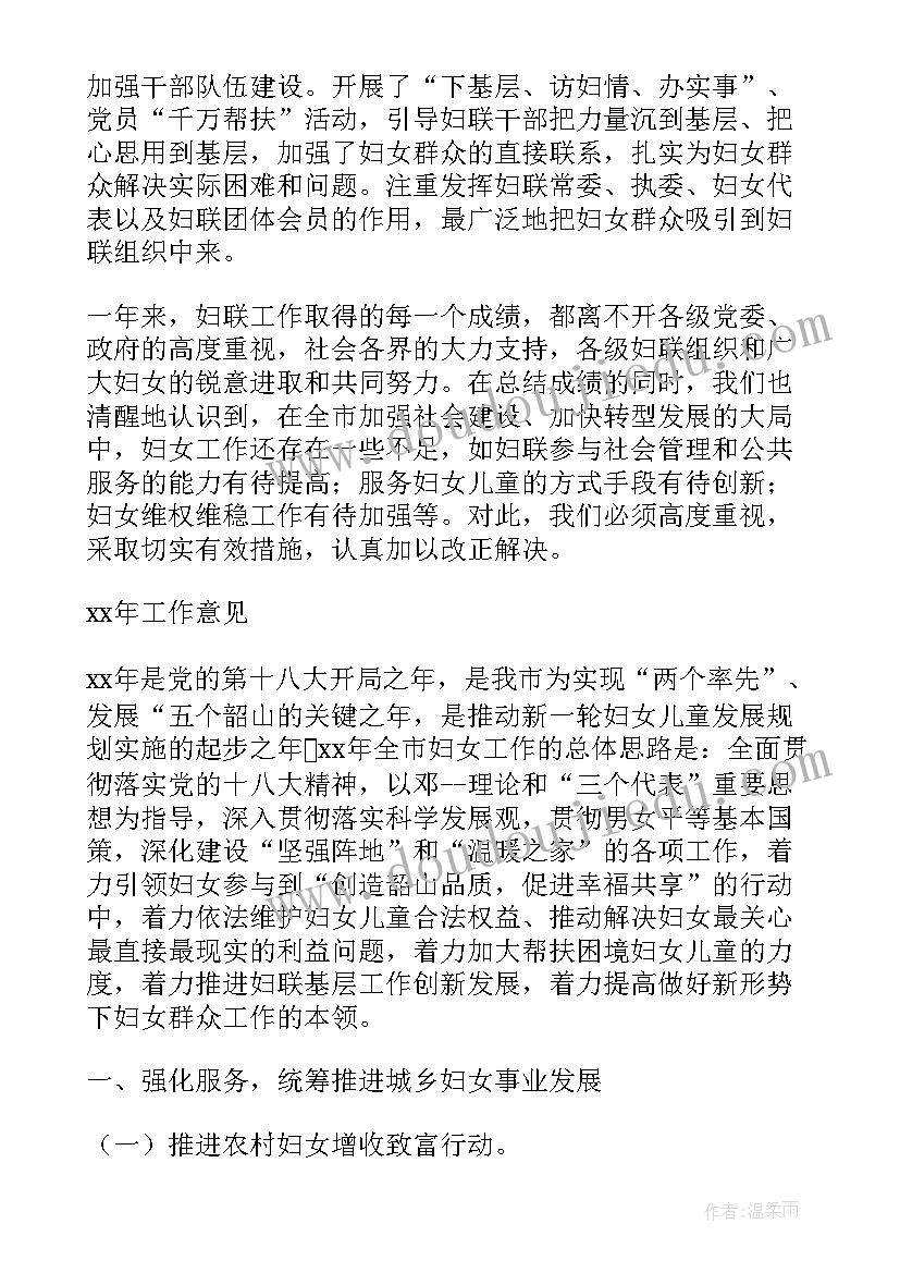 最新妇联健康教育工作总结 妇女工作计划(通用8篇)