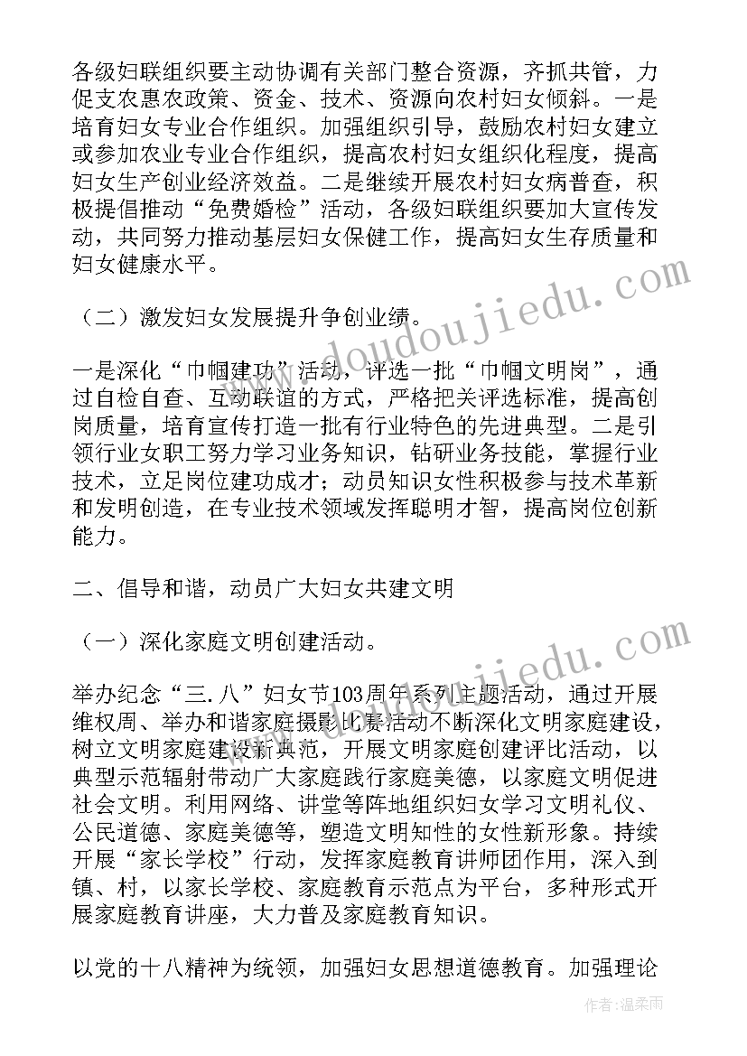 最新妇联健康教育工作总结 妇女工作计划(通用8篇)