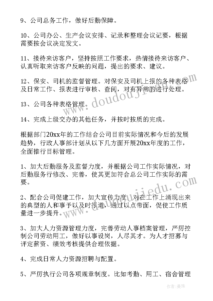 单位工作计划结束语(实用9篇)