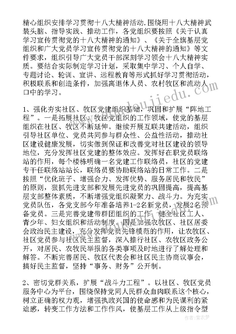 2023年党建工作评价 党建工作计划(优秀5篇)