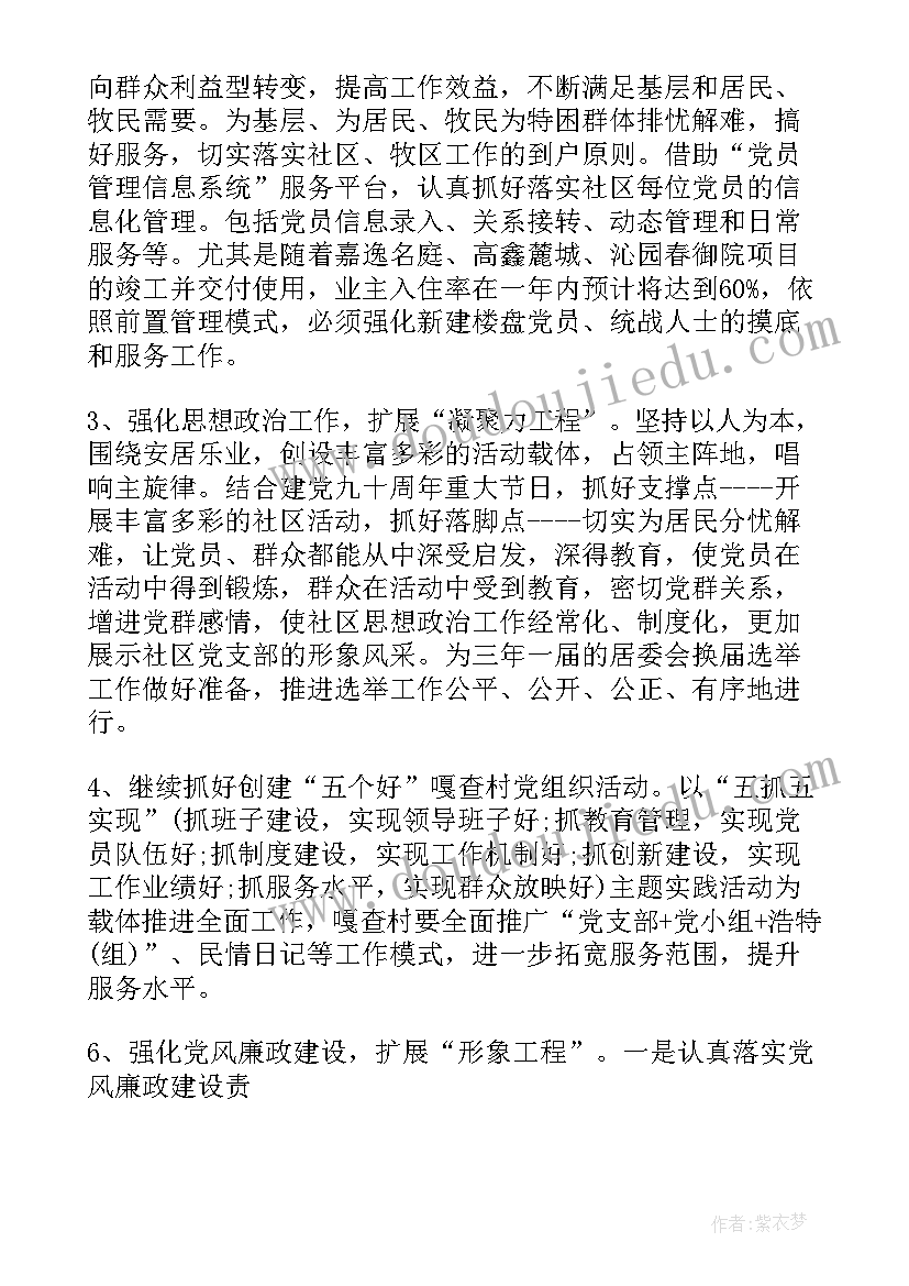 2023年党建工作评价 党建工作计划(优秀5篇)