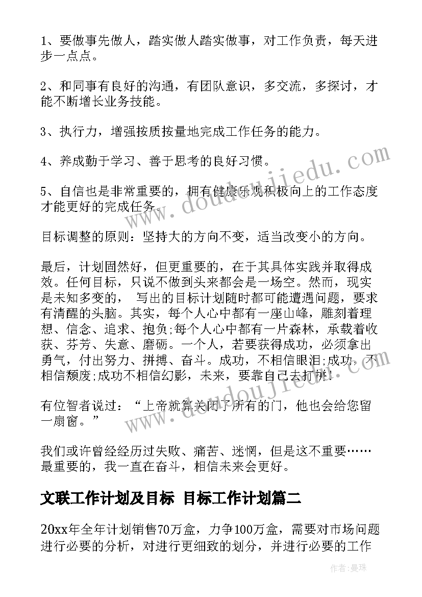 2023年文联工作计划及目标 目标工作计划(优质7篇)