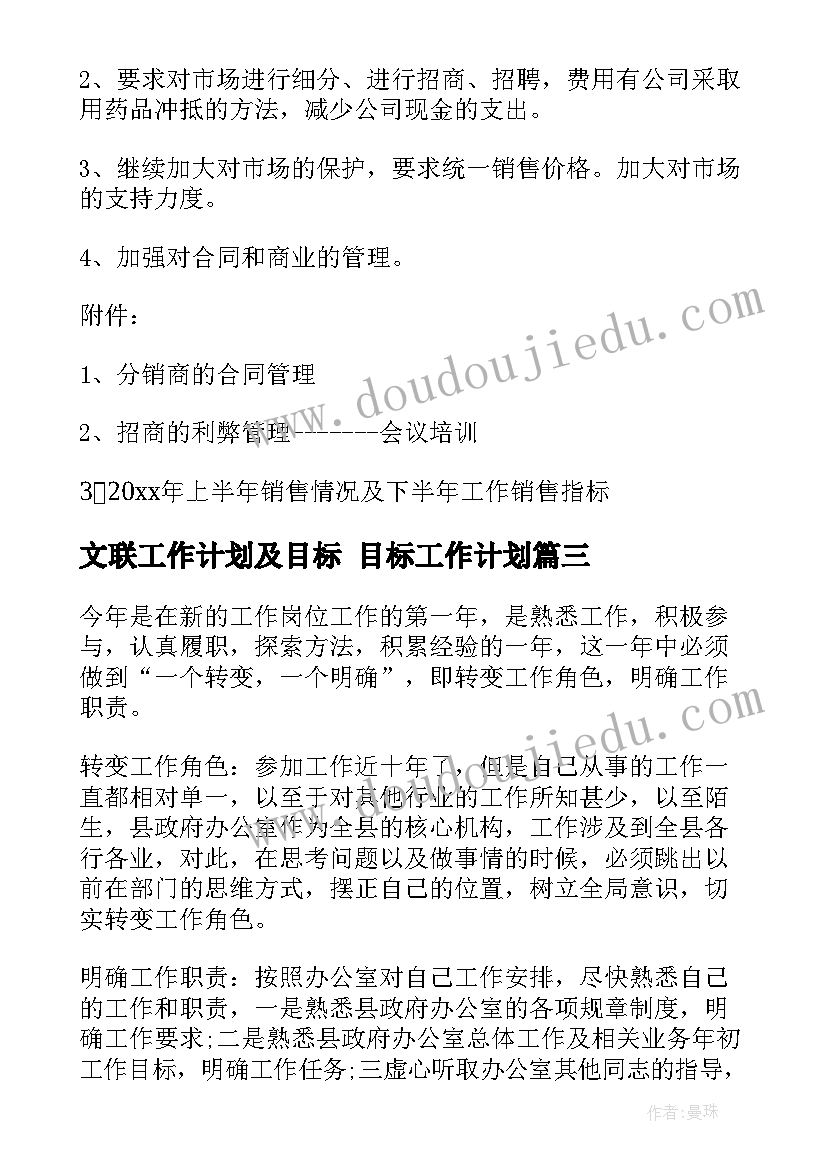 2023年文联工作计划及目标 目标工作计划(优质7篇)