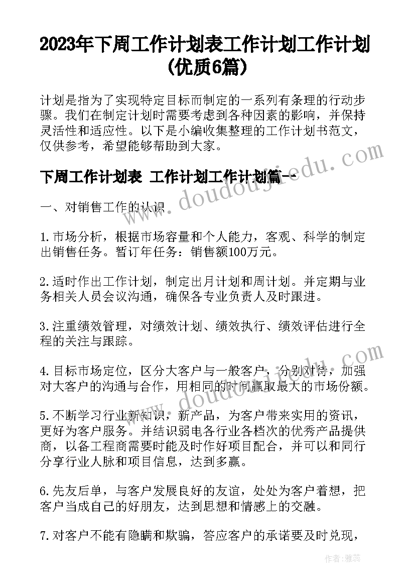 一年级小学生读书计划 一年级老师读书计划(通用5篇)