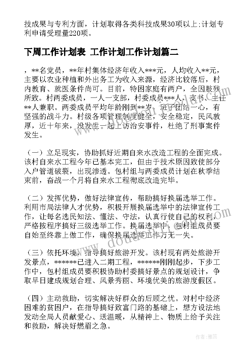 一年级小学生读书计划 一年级老师读书计划(通用5篇)