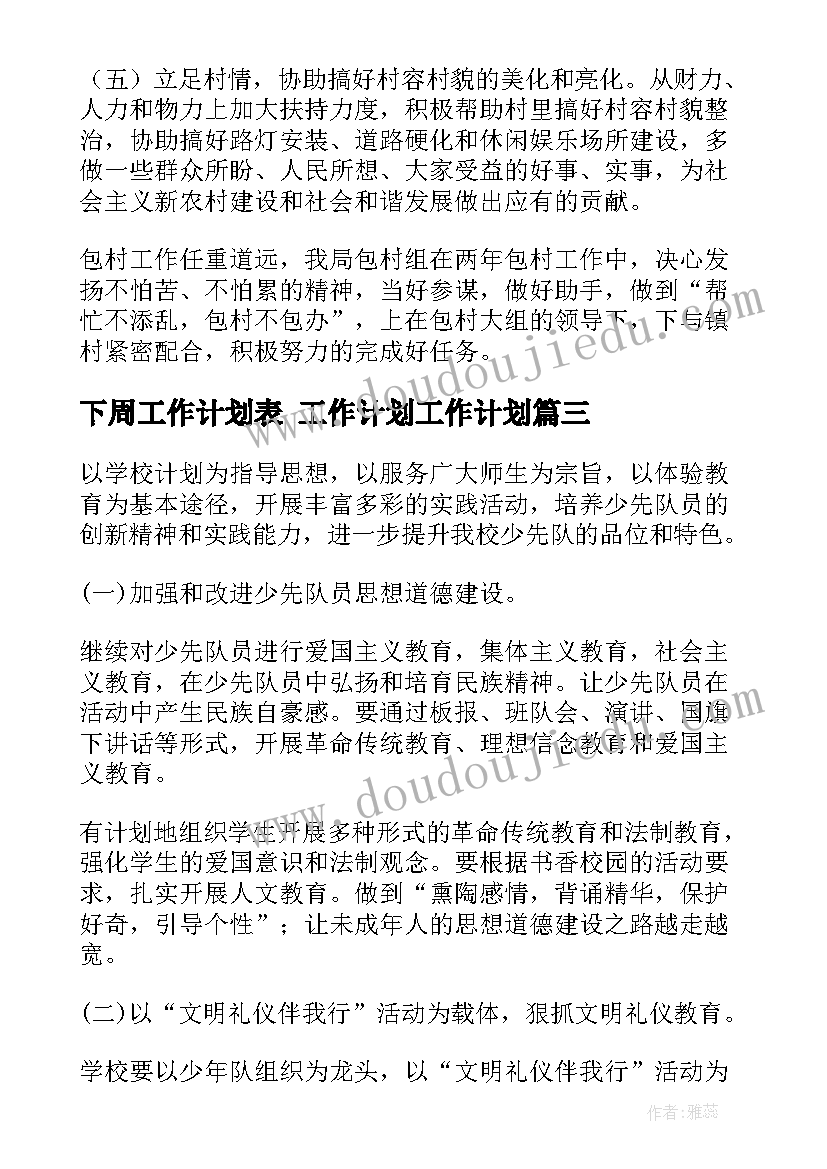 一年级小学生读书计划 一年级老师读书计划(通用5篇)