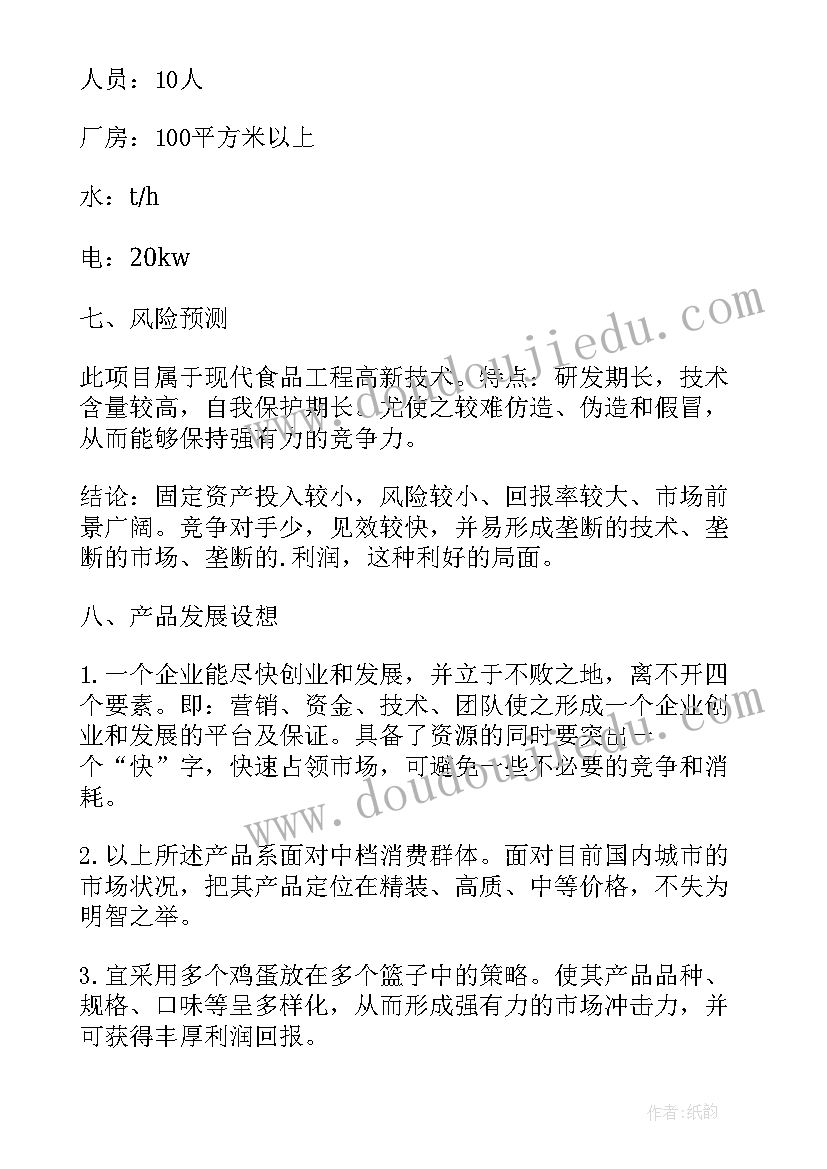 2023年食品营养工作计划 食品销售工作计划(通用7篇)