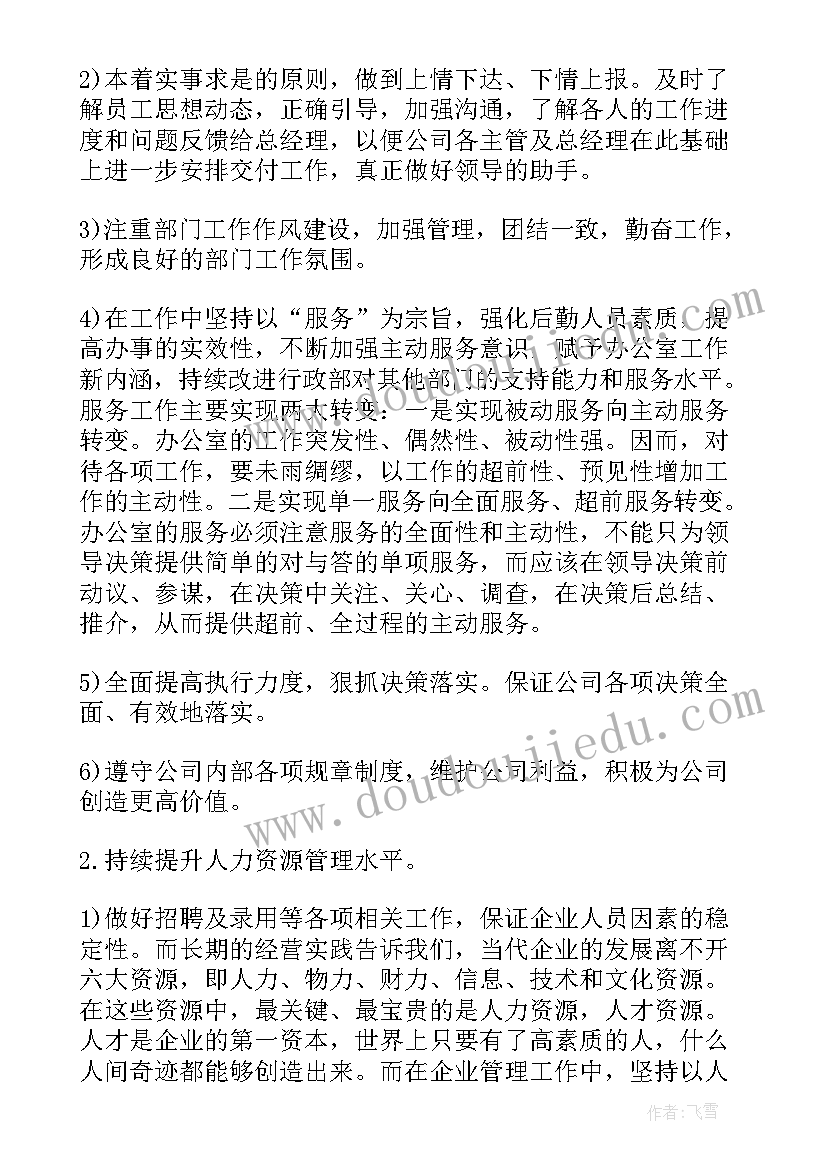 群工部部长是干啥的 新年工作计划(实用7篇)