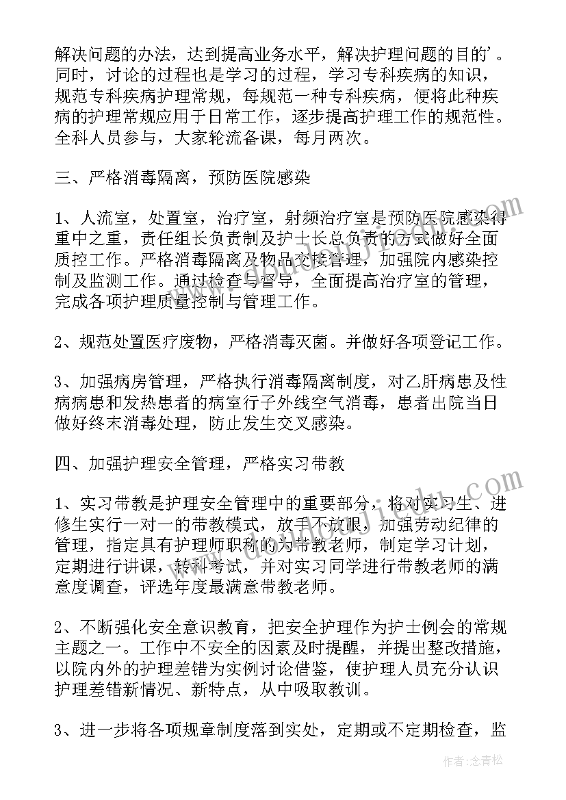 产科护士的工作计划 妇产科护士工作计划(实用6篇)