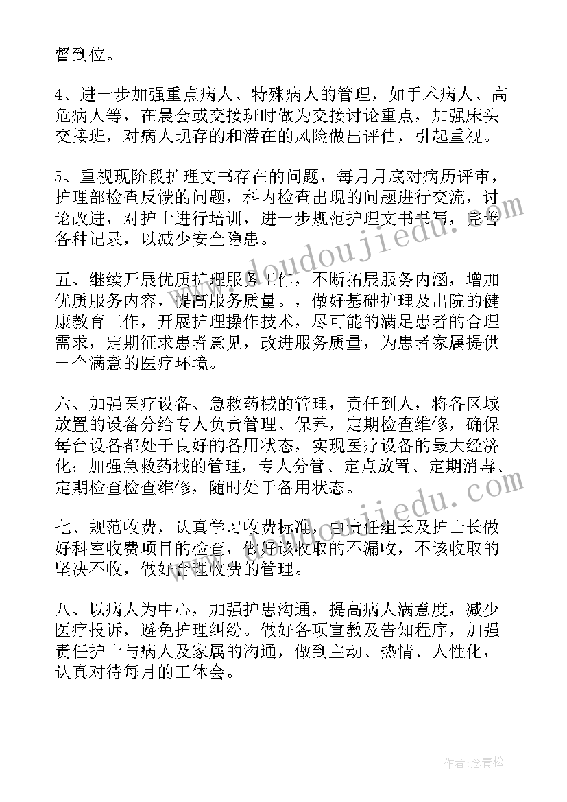 产科护士的工作计划 妇产科护士工作计划(实用6篇)