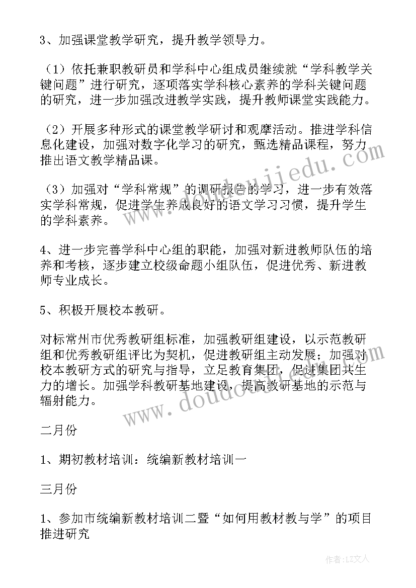 低段教育教研工作计划表 低段语文教研组工作计划(实用10篇)