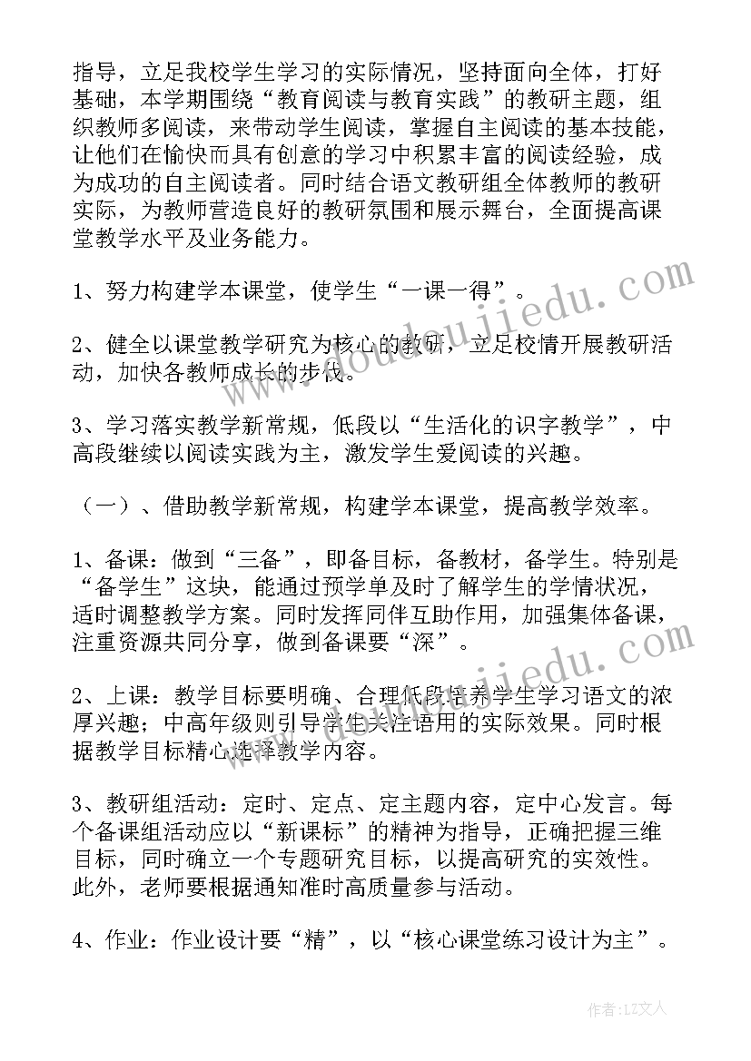 低段教育教研工作计划表 低段语文教研组工作计划(实用10篇)